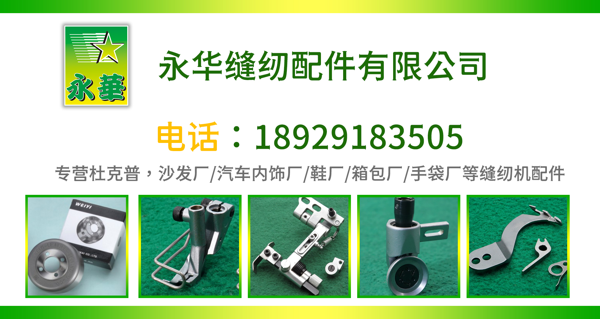 永华缝纫梅州线上分站